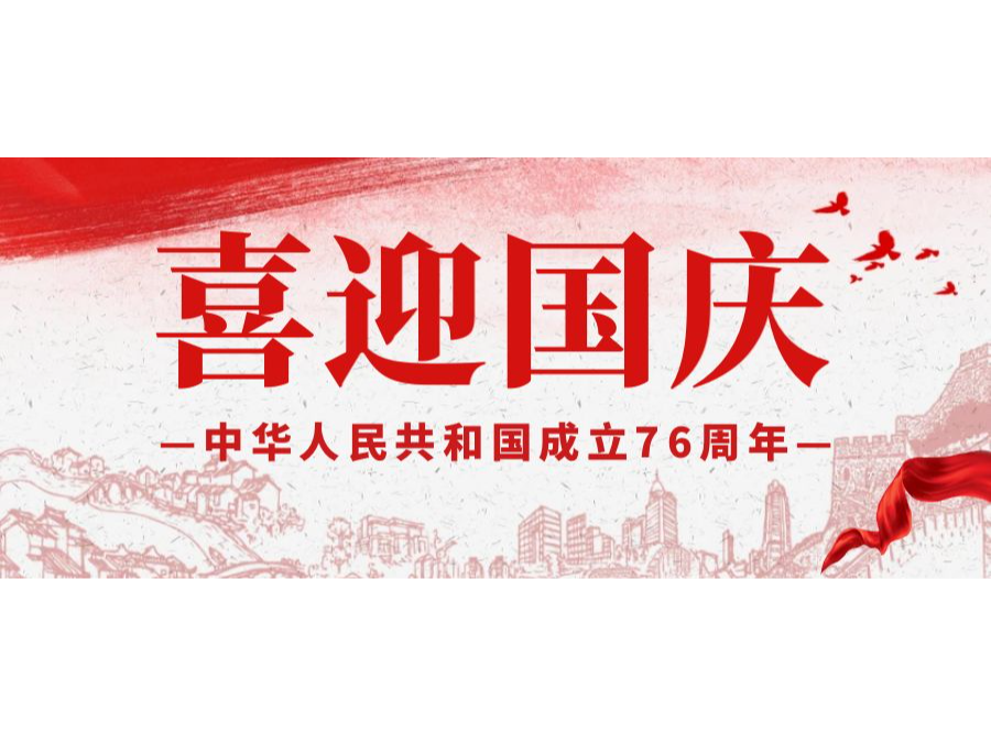 奧卓科技 | 錦繡山河迎華誕，同心筑夢(mèng)啟新 ...